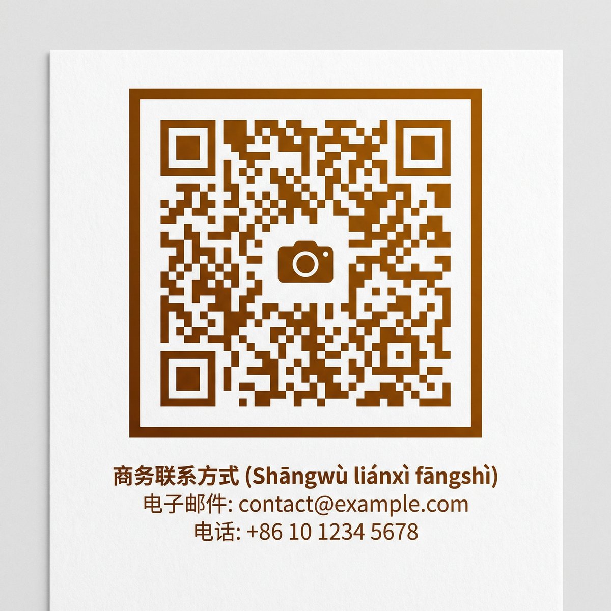 中文字幕商务二维码